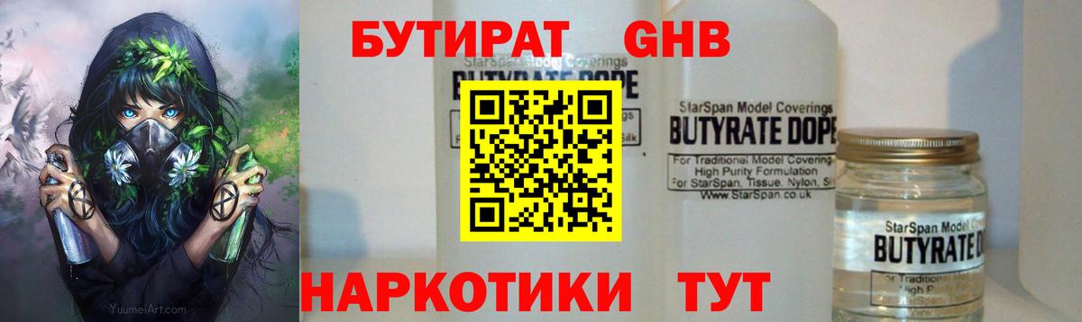 БУТИРАТ  Вход с VPN  Глазов  Бутират 99% 