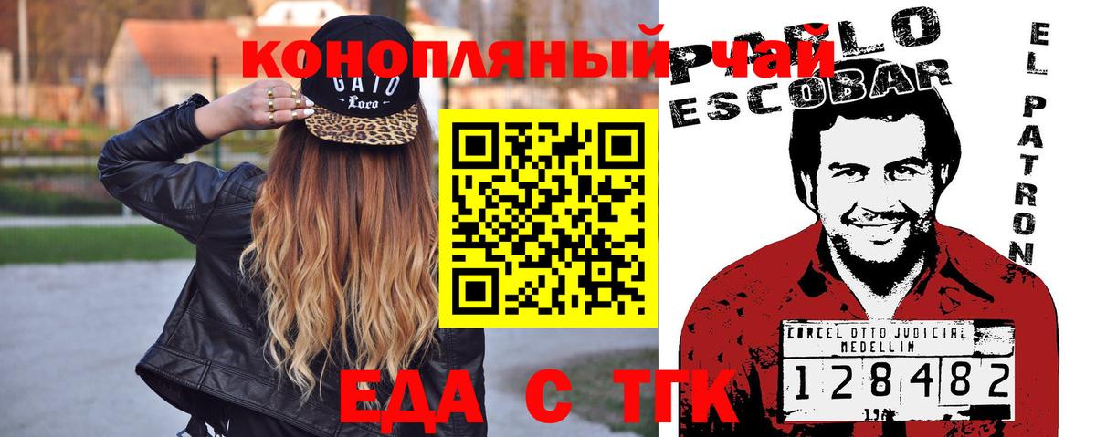 Еда ТГК конопля  Вход с VPN  Глазов 
