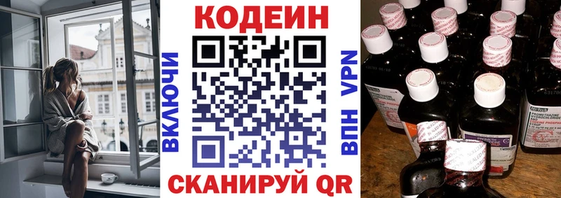 Codein напиток Lean (лин)  Глазов 