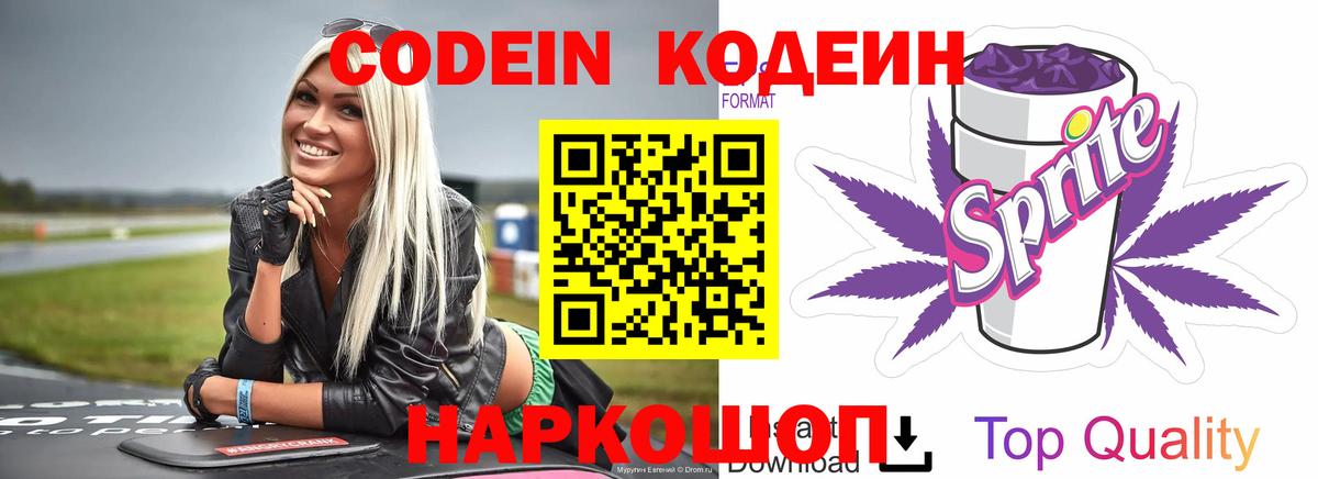 как найти   Кодеиновый сироп Lean напиток Lean (лин)  Вход с VPN  Глазов 