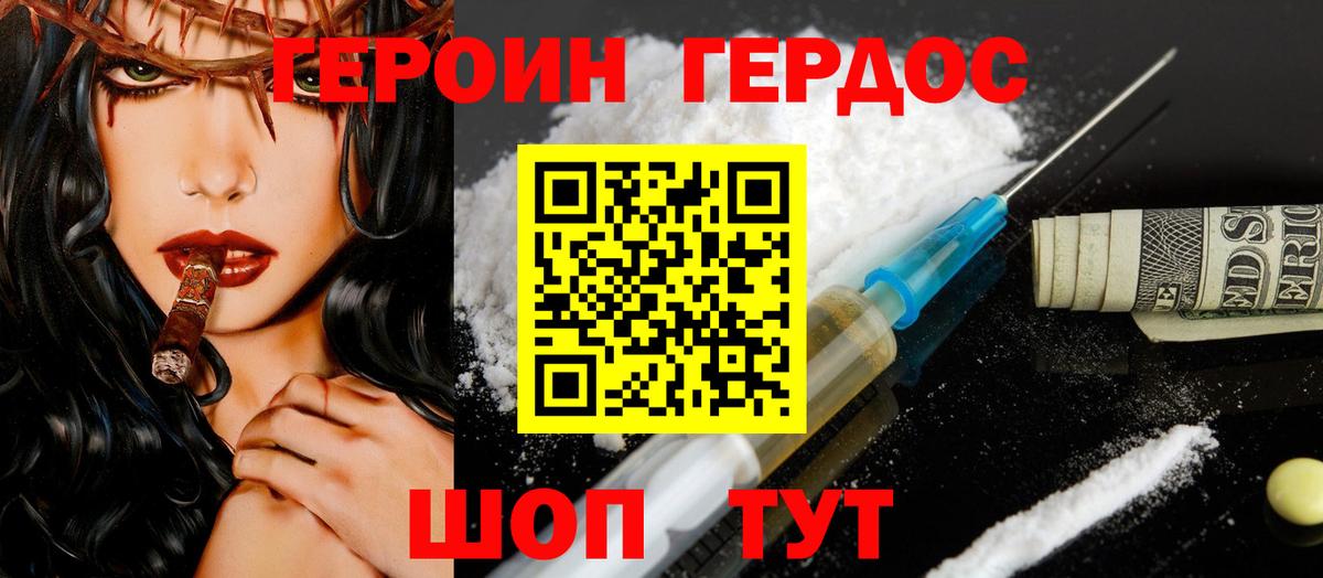 ГЕРОИН гречка Глазов