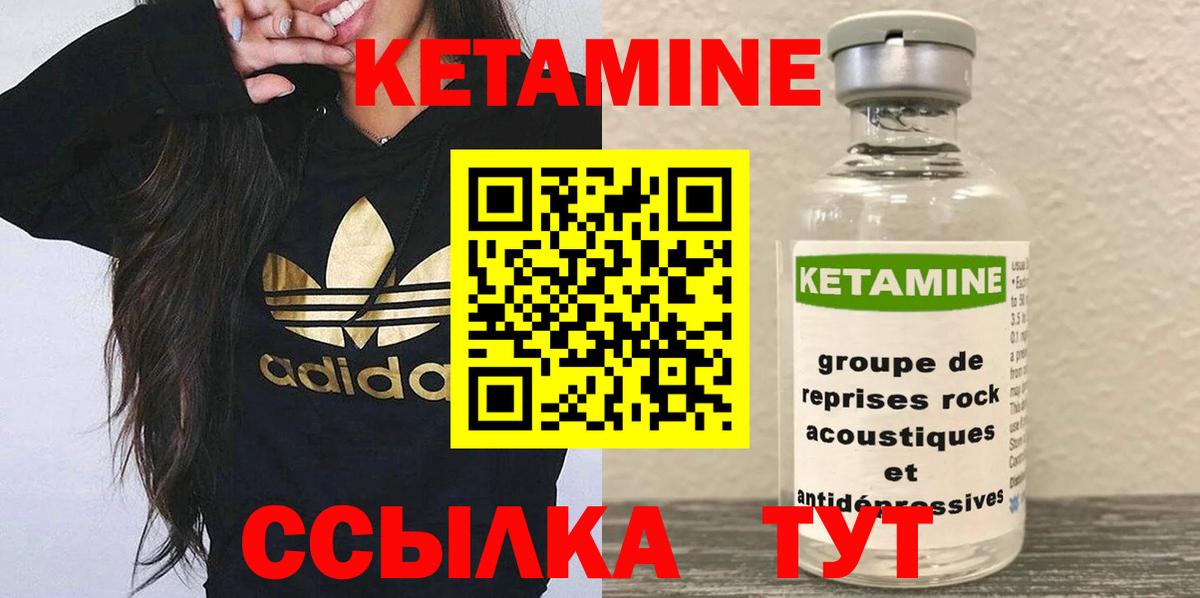 КЕТАМИН VHQ  Вход с VPN  Глазов 