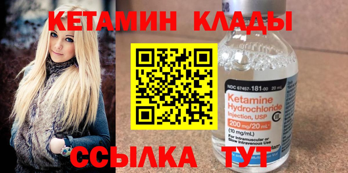 КЕТАМИН ketamine Глазов