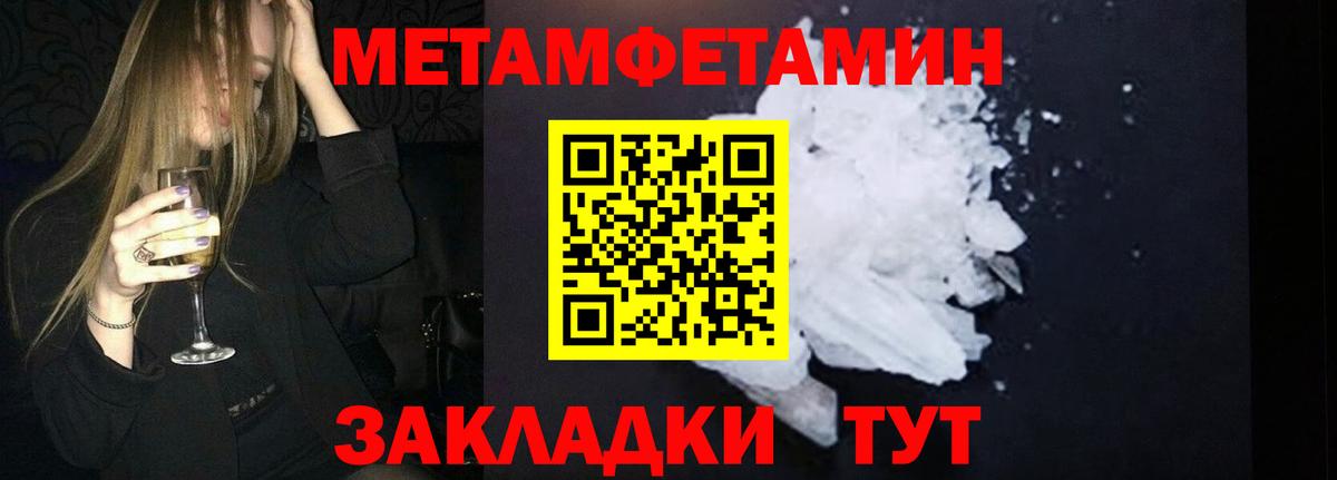 МЕТАМФЕТАМИН Methamphetamine Глазов