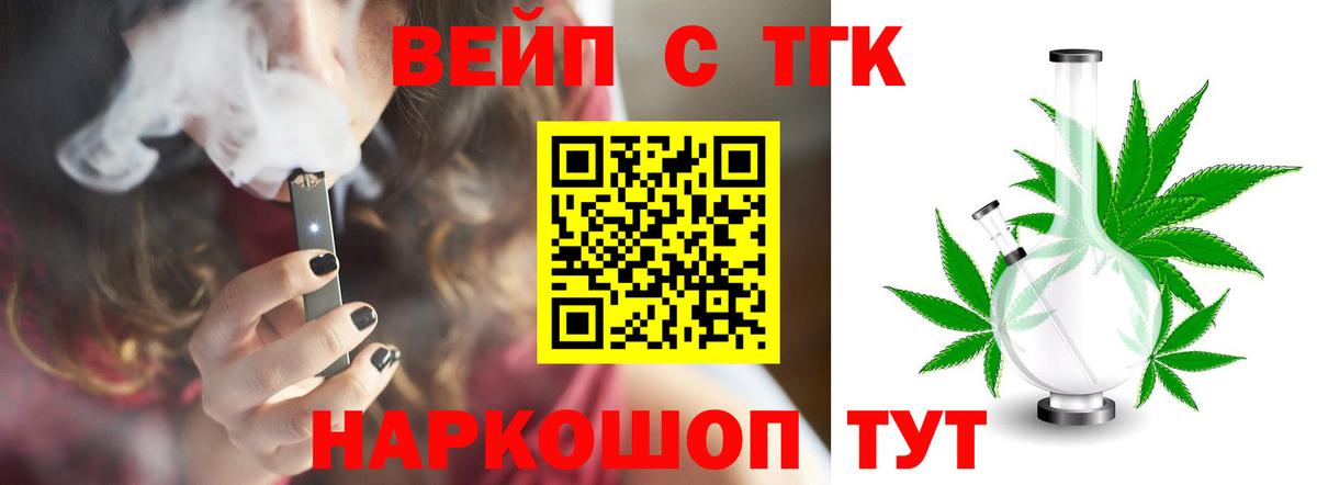 ТГК вейп с тгк Глазов
